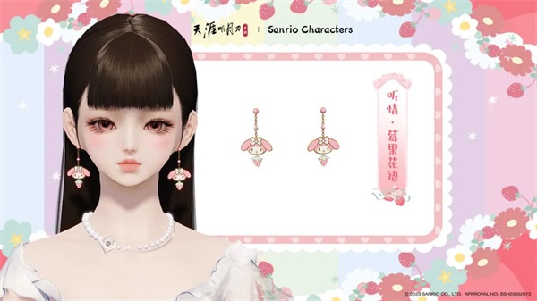 天涯明月刀手游×三丽鸥家族联名主题外观【浮光·美乐蒂】可爱登场