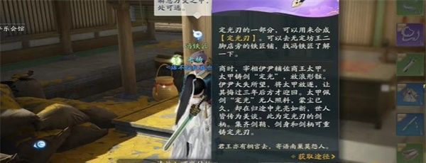 《射雕手游》神秘碎片任务攻略