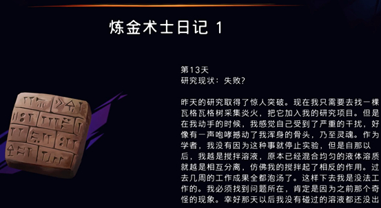 《波斯王子：失落的王冠》炼金术士日记收集攻略