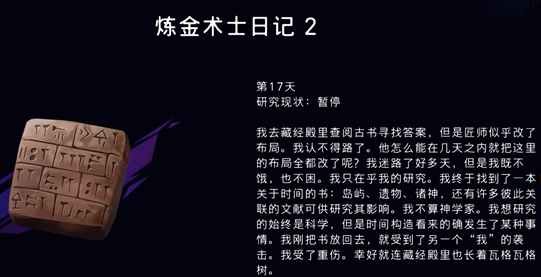 《波斯王子：失落的王冠》炼金术士日记收集攻略