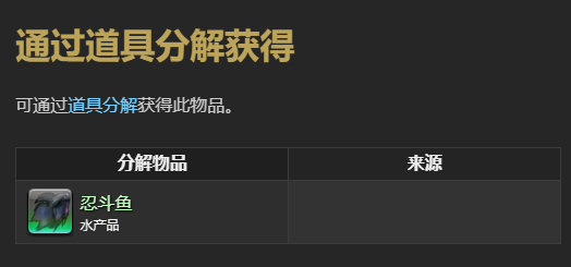 《最终幻想14：水晶世界》暗斗鱼苗宠物获得方法