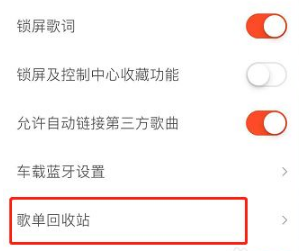 《虾米音乐》删除的歌单恢复方法