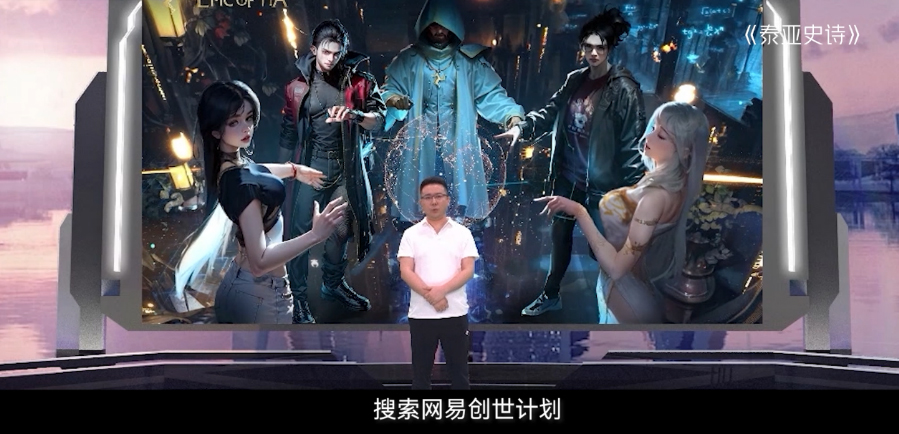 先导片新闻初稿《520爆料提前看 网易游戏制作人透露玄机》