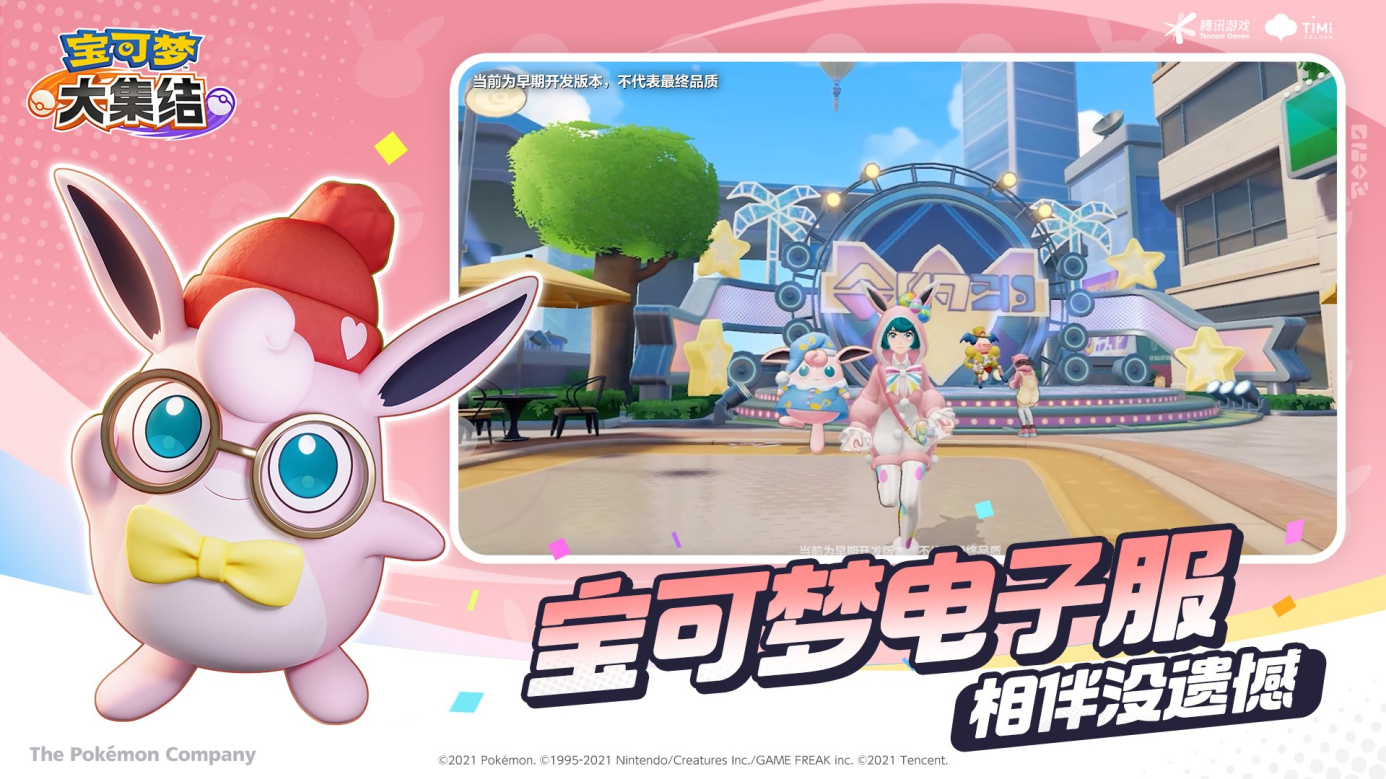 《宝可梦大集结》国服预约正式开启