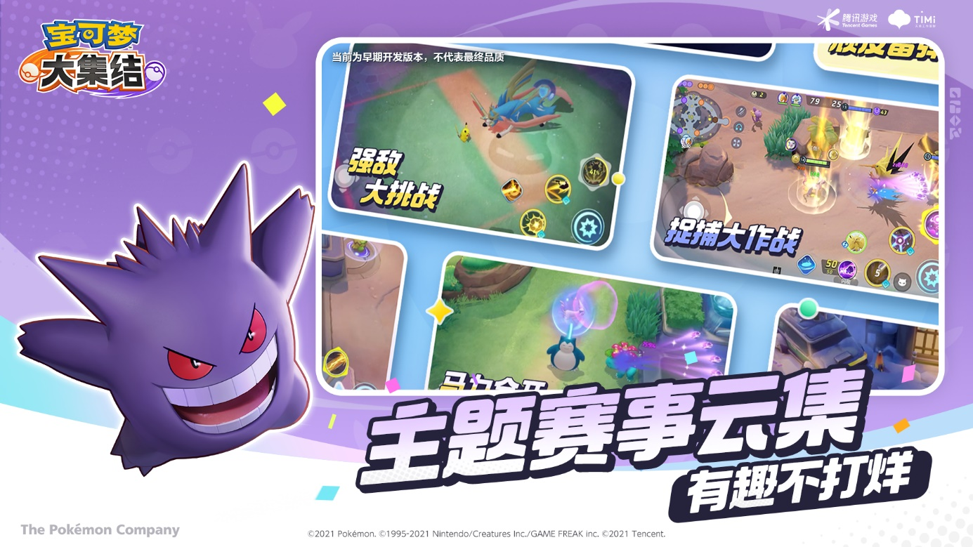 《宝可梦大集结》国服预约正式开启