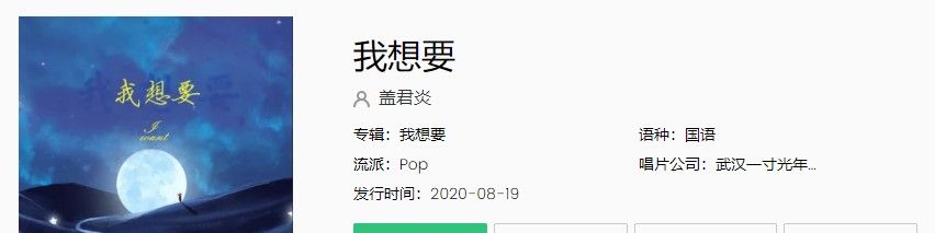 《抖音》我想要歌曲完整版在线试听入口
