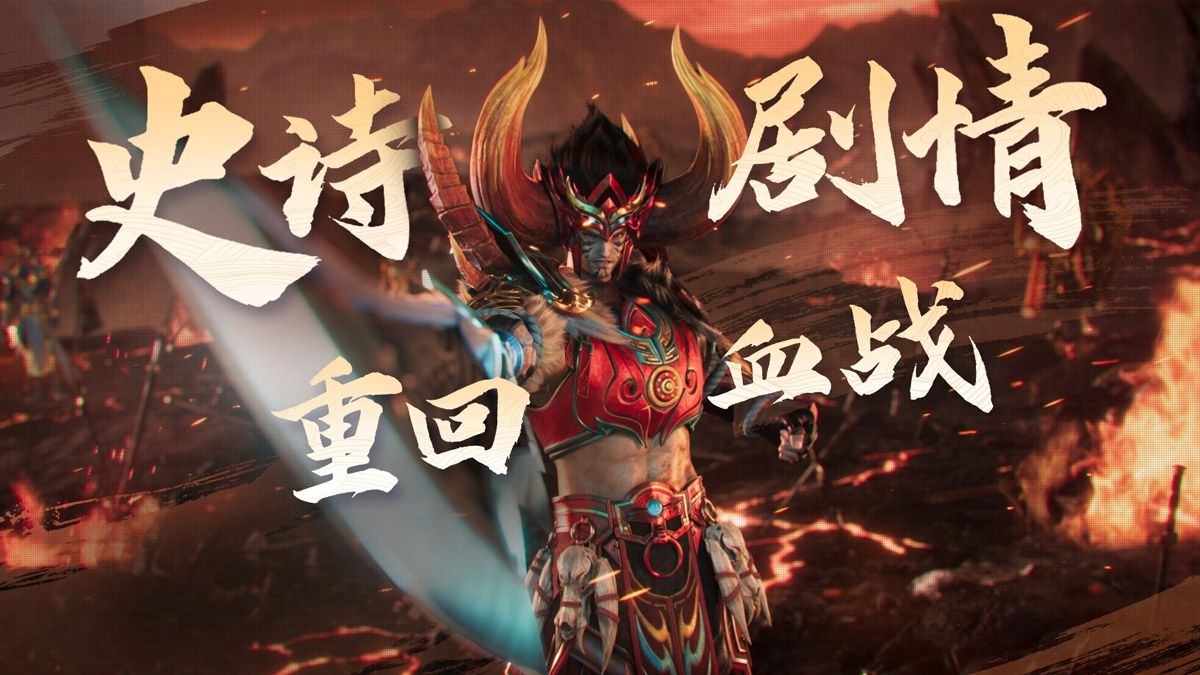 《天下》手游贰时代，正式开启