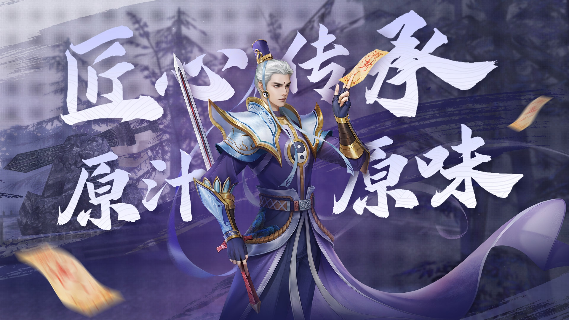 《天下》手游贰时代，正式开启