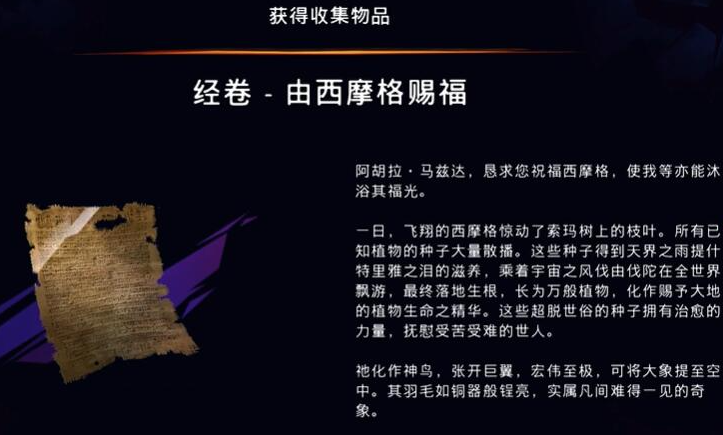 《波斯王子：失落的王冠》隐秘村落经卷获取攻略