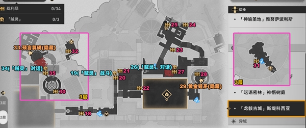 《崩坏：星穹铁道》龙骸古城宝箱位置介绍
