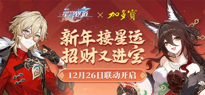 崩坏星穹铁道加多宝联动购买方法介绍图一