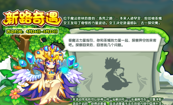 洛克王国新路奇遇玩法介绍