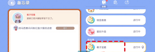 《心动小镇》椰子摘取方法
