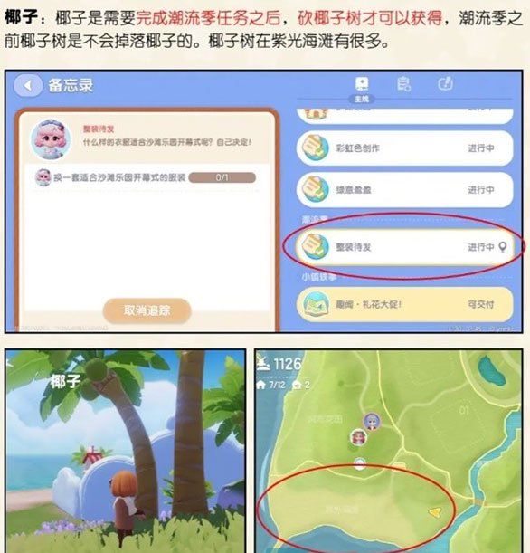 《心动小镇》椰子摘取方法