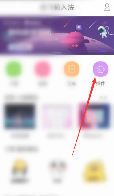 《讯飞输入法》设置游戏键盘方法介绍