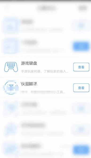 《讯飞输入法》设置游戏键盘方法介绍
