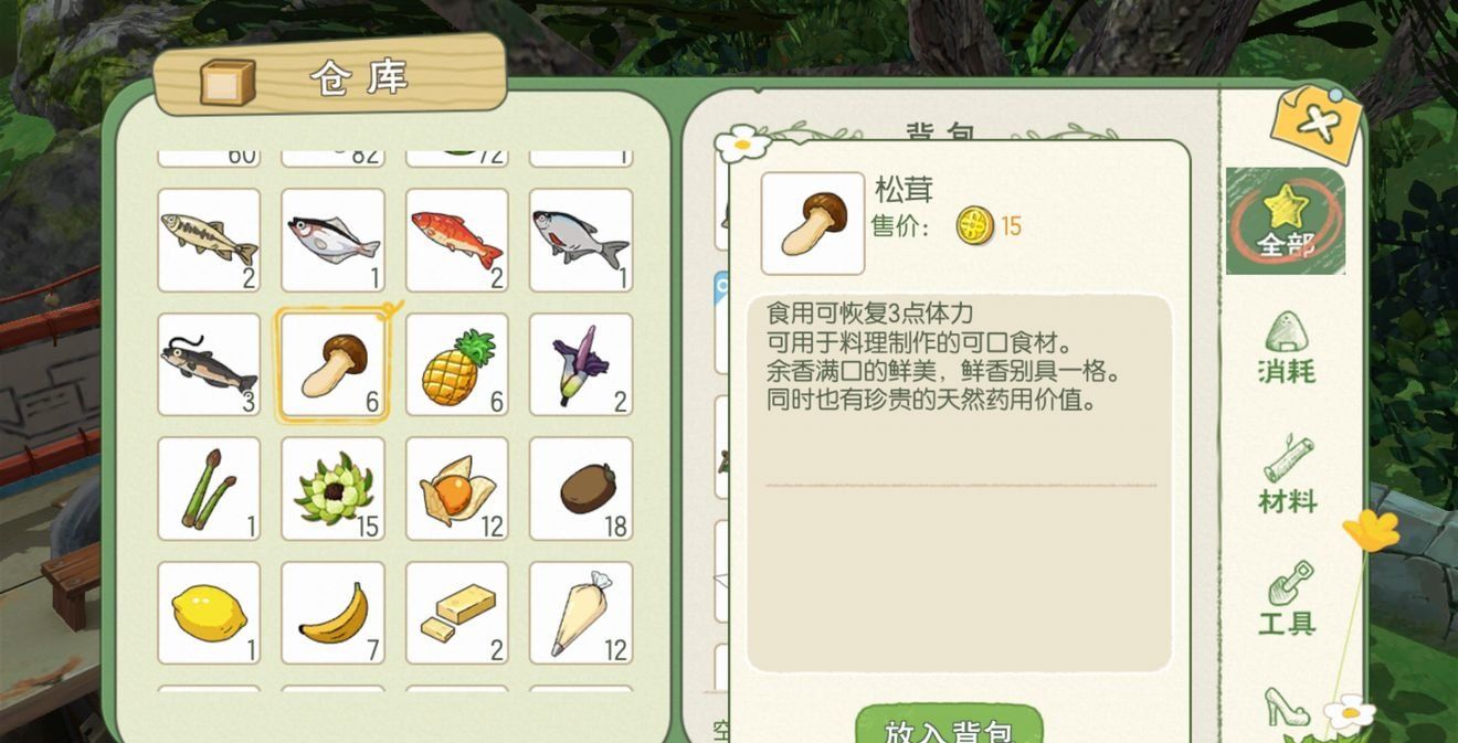 《小森生活》松茸刷新位置一览
