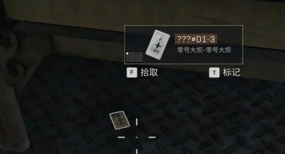 《三角洲行动》零号大坝d1-3钥匙刷新位置