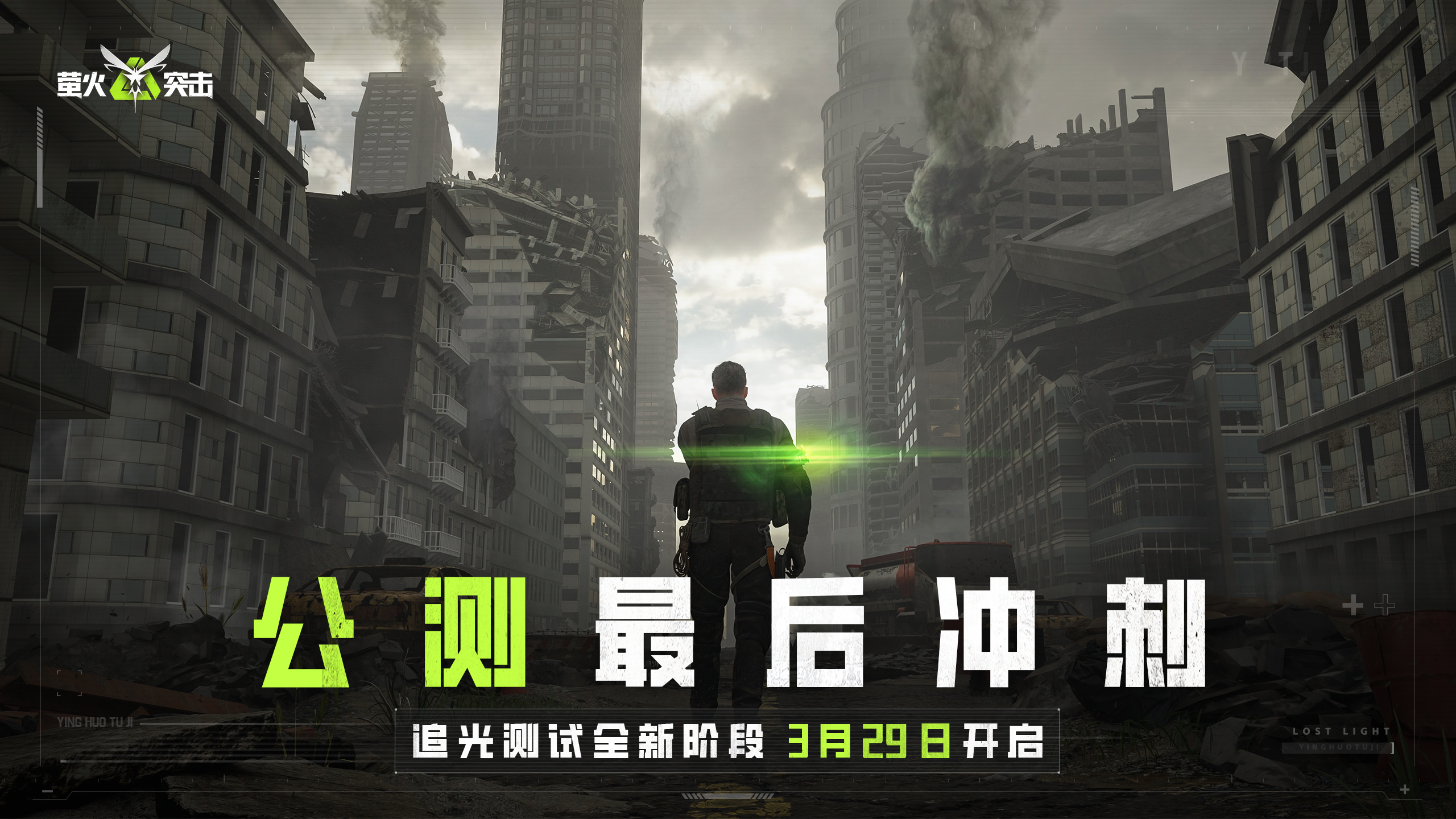 《萤火突击》追光测试定档3月29日，公测阶段新内容曝光