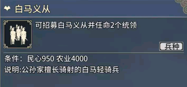 《汉末霸业》骑兵特殊兵种介绍