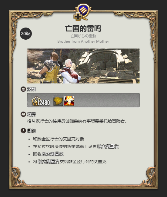 《ff14》武僧特职解锁方法介绍2