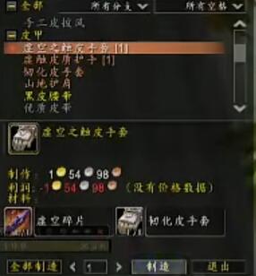 《魔兽世界》plus紫色皮甲手套需要制皮多少