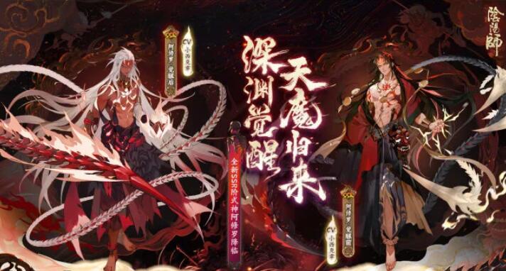 阴阳师阿修罗技能效果详解