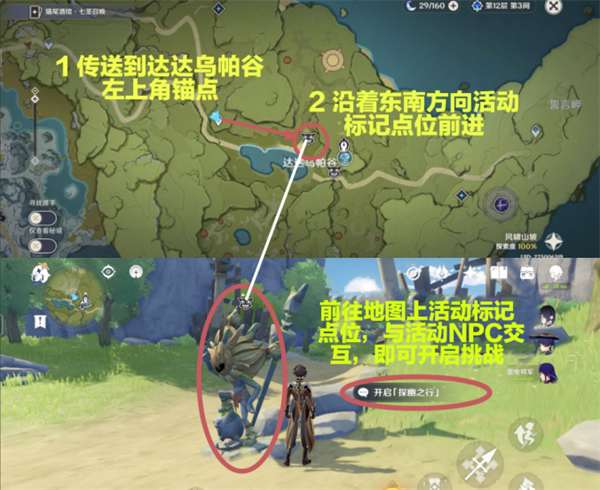原神4.4奇境谜丘探幽行第二天怎么过-奇境谜丘探幽行第二天无脑快速通关攻略图二 原神4.4奇境谜丘探幽行第二天怎么过-奇境谜丘探幽行第二天无脑快速通关攻略图二