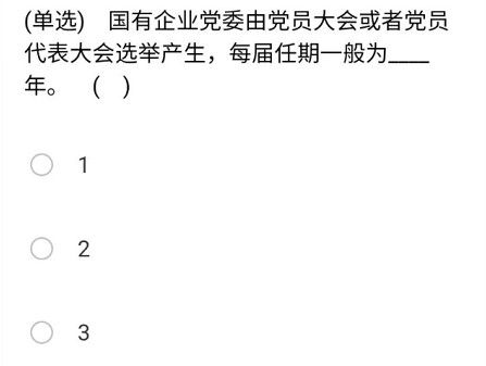 《央企智慧党建》2021年3月18日每日答题试题答案