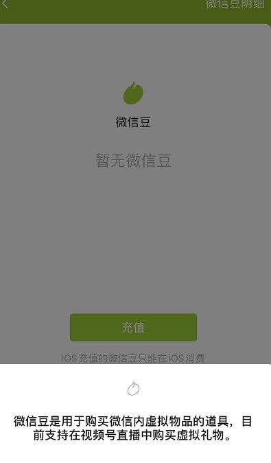《微信》微信豆查看教程