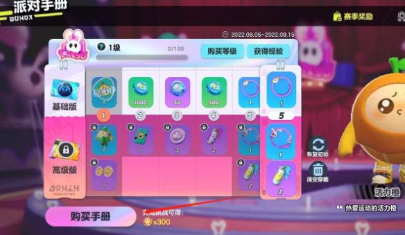 蛋仔派对解锁进阶手册方法图二