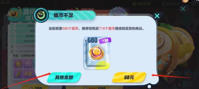 蛋仔派对解锁进阶手册方法图四