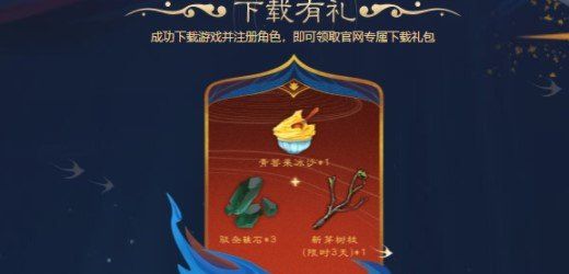 《妄想山海》礼包兑换码使用教程