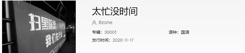 《抖音》太忙没时间歌曲信息介绍
