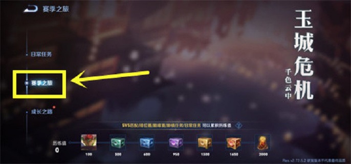 王者荣耀S26赛季皮肤怎么领取