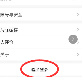 《叮咚买菜》切换账户方法说明