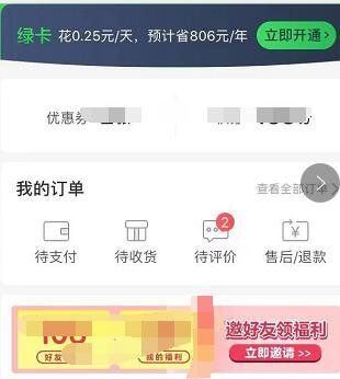 《叮咚买菜》切换账户方法说明
