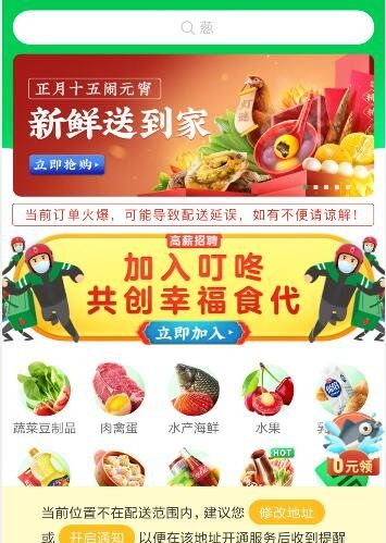 《叮咚买菜》切换账户方法说明