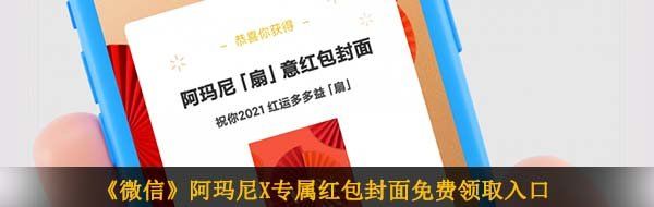《微信》阿玛尼X专属红包封面免费领取入口