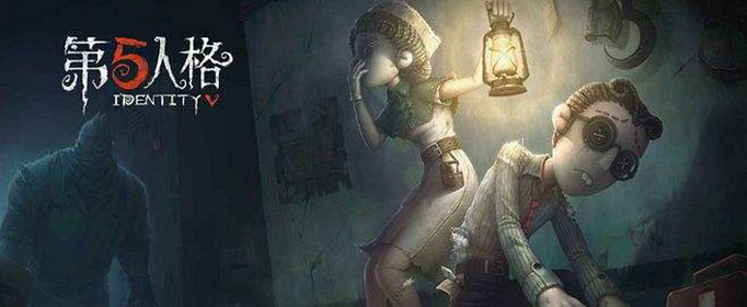 第五人格账号是什么