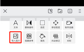 《画世界》导入图片到图层方法
