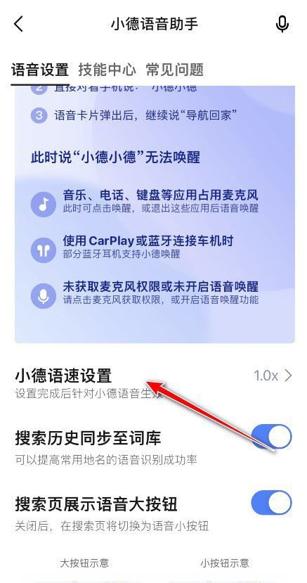 《高德地图》导航语速设置方法