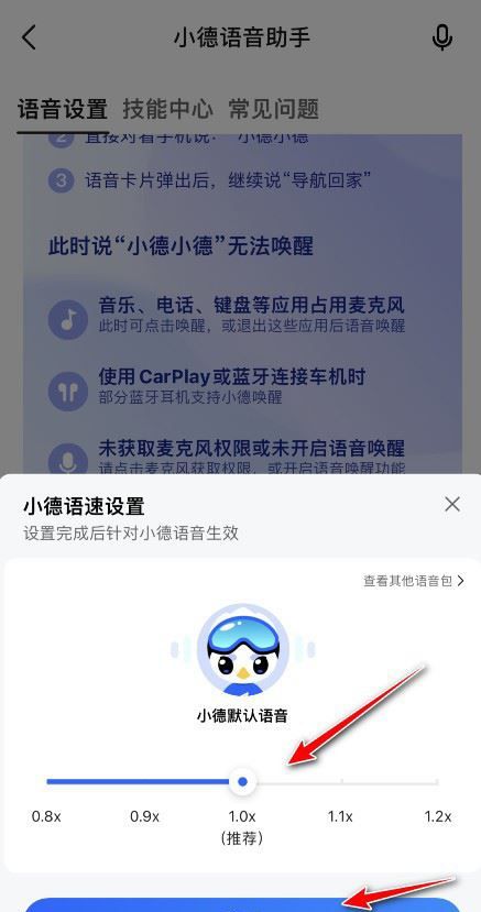 《高德地图》导航语速设置方法