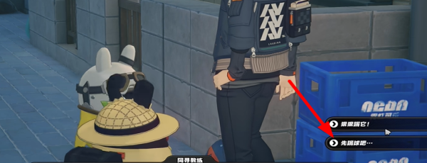 《绝区零》街头球王其一任务攻略