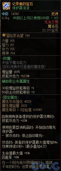 DNF记录者的宝石属性是什么_DNF记录者的宝石属性一览