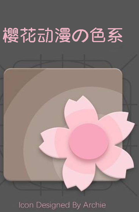 《樱花动漫》app下载地址分享