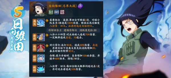 《火影忍者：忍者新世代》S忍日向雏田[忍界大战]登场