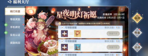 《天谕手游》元宵活动接引人位置分享