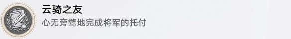 崩坏星穹铁道雄虺蓁蓁如何解锁