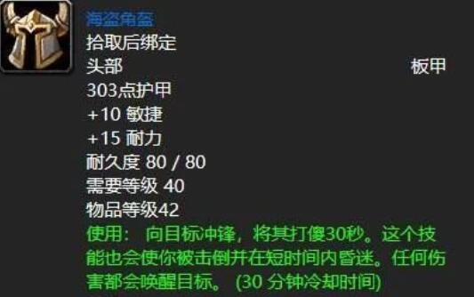 《魔兽世界》plus海盗角盔怎么获得